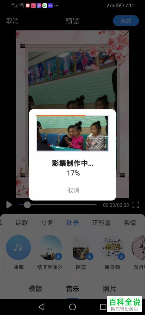 美篇APP如何制作照片影集