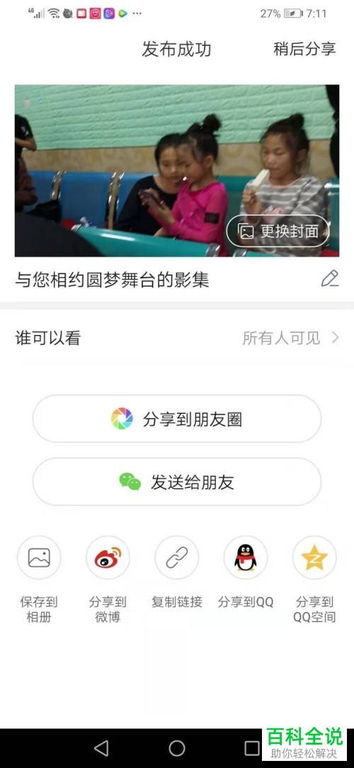 美篇APP如何制作照片影集