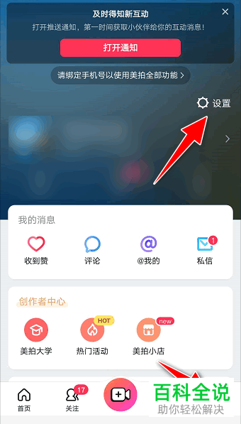 美拍APP中的水印怎么去除