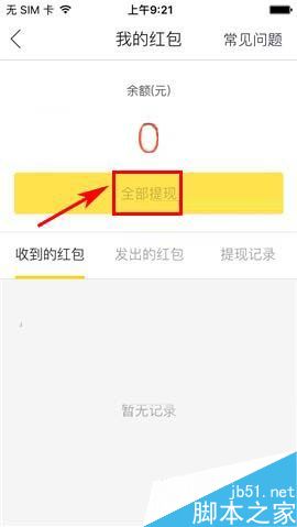 秒拍app在哪里提现?秒拍app体现方法介绍