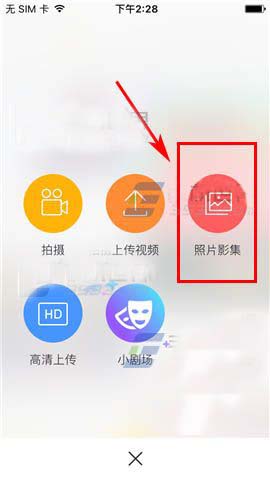 秒拍app怎么将多张照片制作成影集?