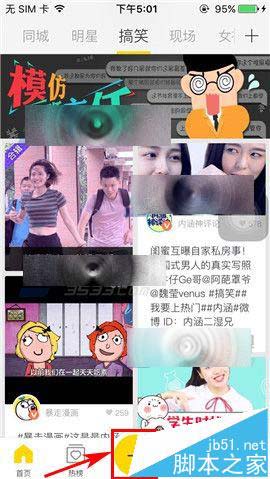 秒拍app怎么录制小剧场并发布?