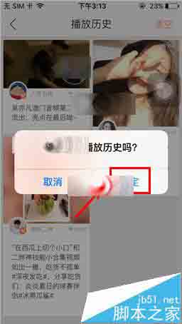 秒拍app怎么删除历史播放记录? 秒拍清空播放历史的教程