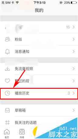 秒拍app怎么删除历史播放记录? 秒拍清空播放历史的教程