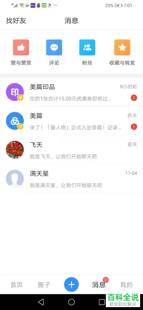 美篇APP如何制作照片影集