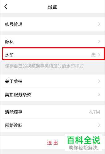 美拍APP中的水印怎么去除