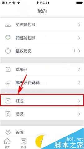 秒拍app在哪里提现?秒拍app体现方法介绍
