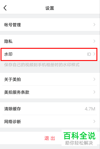 美拍APP中的水印怎么去除