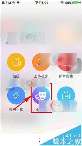 秒拍app怎么录制小剧场并发布?