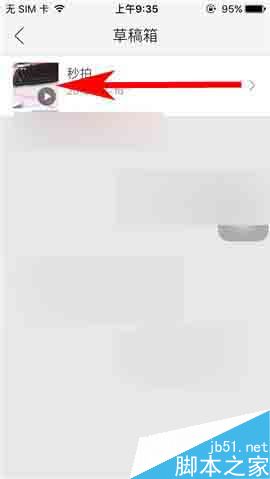 秒拍app怎么删除草稿箱里的作品呢?