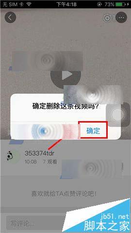 秒拍app怎么删除不要的作品? 秒拍已发布作品的删除方法