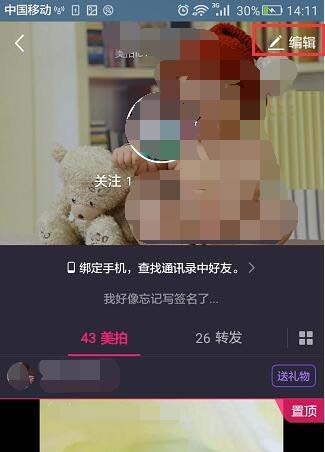 美拍app怎么修改昵称? 美拍昵称的设置方法