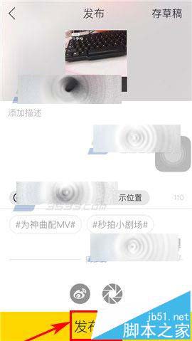 秒拍app怎么录制小剧场并发布?