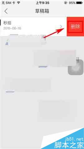 秒拍app怎么删除草稿箱里的作品呢?