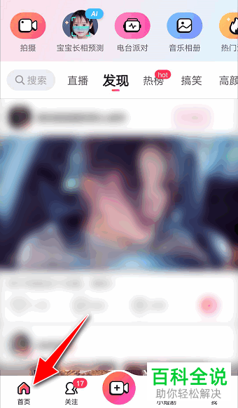 美拍APP中的水印怎么去除