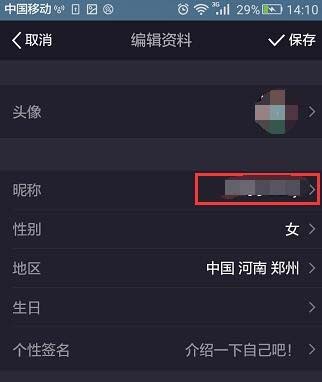 美拍app怎么修改昵称? 美拍昵称的设置方法