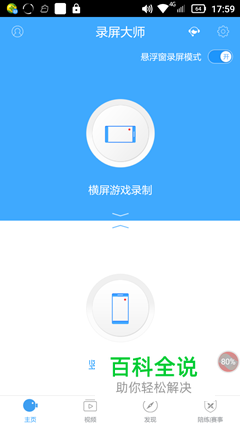 录屏大师录好的视频要怎么保存到手机