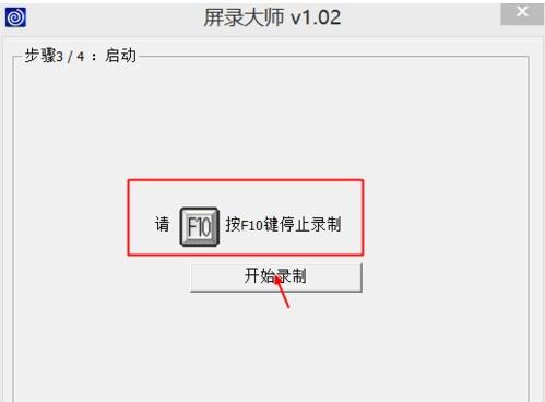 录屏大师怎么用?录屏大师软件使用教程图解