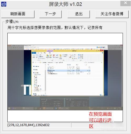 录屏大师怎么用?录屏大师软件使用教程图解