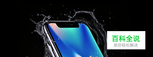 买苹果 iPhone X 比 iPhone 8 苹果手机好在哪里