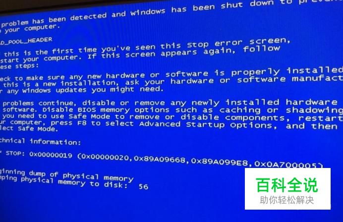 蓝屏故障：0x00000019解读