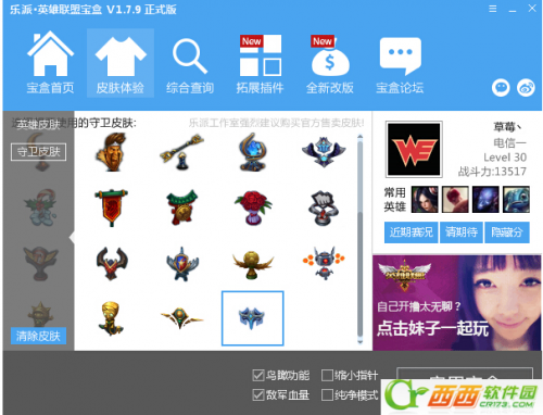 乐派盒子怎么换皮肤