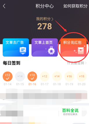 美篇如何用积分兑换红包