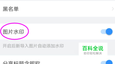 美篇如何添加图片水印？美篇发文添加图片水印？