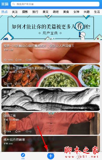 美篇如何添加视频？美篇APP视频添加教程