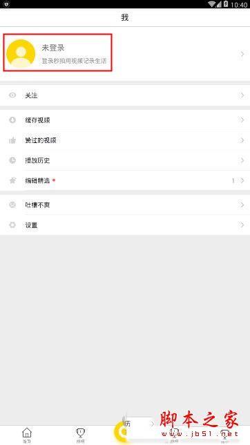 秒拍如何注册 秒拍注册方法攻略大全