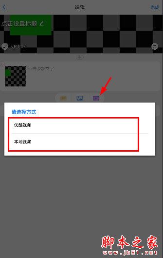 美篇如何添加视频？美篇APP视频添加教程