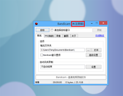录屏软件Bandicam怎么安装注册?