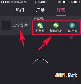 美拍如何分享到微信朋友圈.QQ空间?