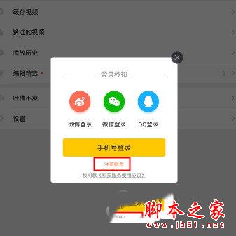 秒拍如何注册 秒拍注册方法攻略大全