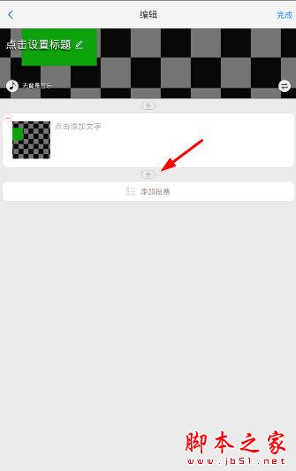 美篇如何添加视频？美篇APP视频添加教程