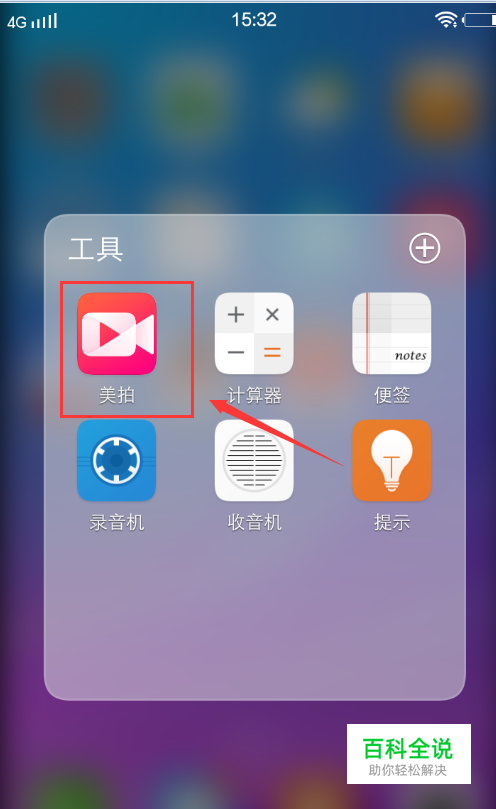 美拍视频怎样不分享就可以保存到手机