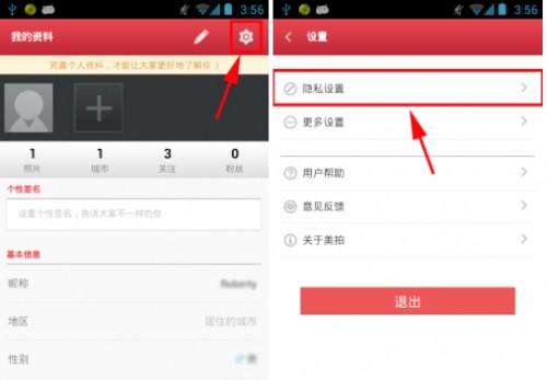 美拍视频怎么保存到手机 美图美拍视频保存步骤