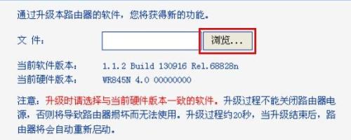 联普TL-WR740N路由器固件如何升级