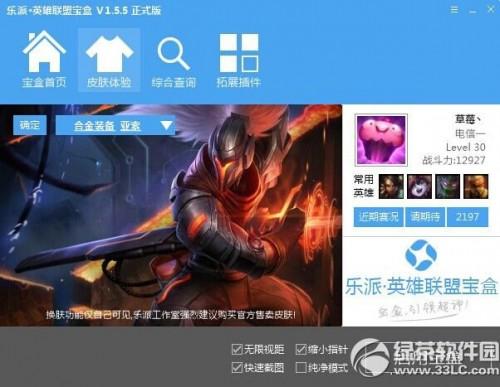 乐派英雄联盟宝盒怎么用皮肤?