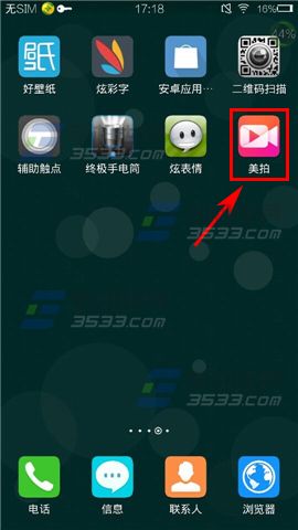 美拍怎么升级到1.8版本?美拍1.8公测版升级方法