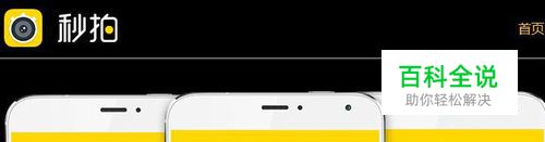 秒拍怎么用制作和发布视频