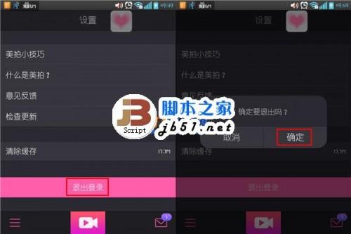 美拍怎么注销登陆?退出登陆美拍账号