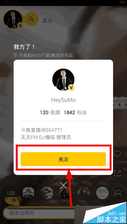 秒拍直播怎么找人关注?秒拍直播找人方法介绍