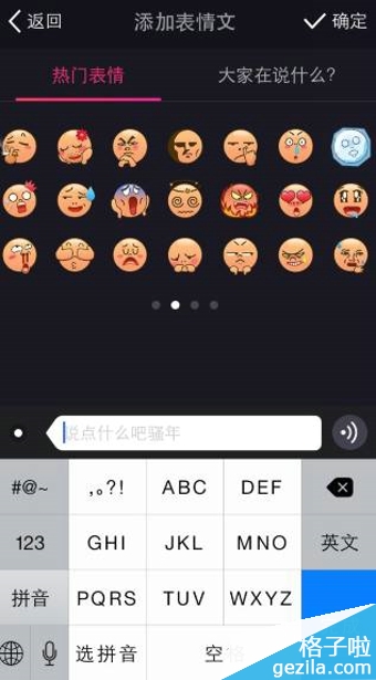 美拍怎么添加表情文字在哪