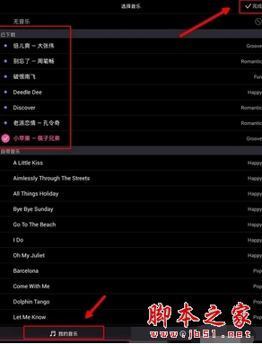 美拍怎么用自己的音乐做背景 美拍自定义背景音乐教程详解