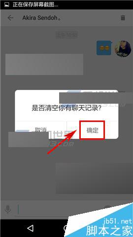 美圈app怎么清空聊天记录?