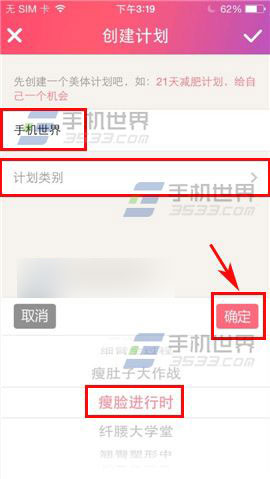 美趣记录瘦身日记方法介绍