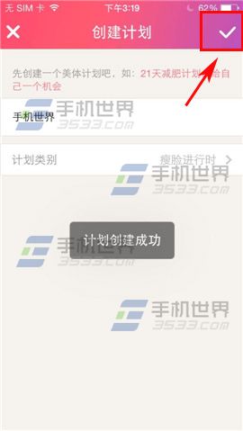 美趣记录瘦身日记方法介绍