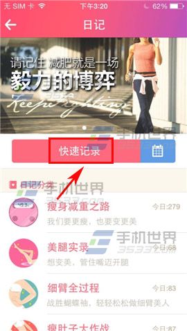 美趣记录瘦身日记方法介绍