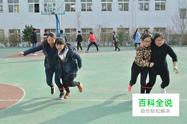 两人三足趣味游戏